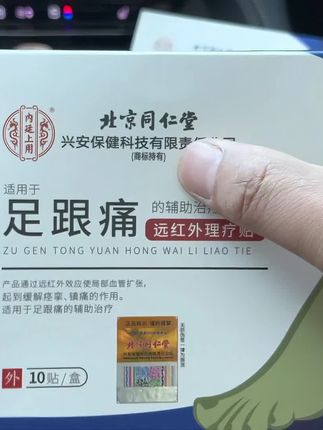 医用级别的,脚后跟疼的备上两盒不会错的!#脚后跟痛 #我可真会买
