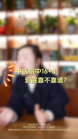 中医是如何看待16+8减肥法的?
#中医减重专家李小红 #胰岛素抵抗 #轻断食减肥 #病理性肥胖 #苏州减肥