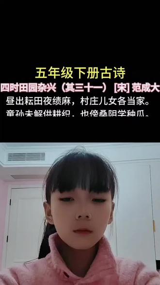 #每天学习一点点 五年级下册必背古诗!
给这个寒假来点节奏!#每日朗读打卡 #合拍