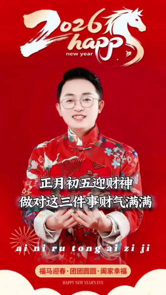 大年初五迎财神做好这三件事,让你财气满满!#德元 #德元营销修行 #德元东方营销学#初五迎财神