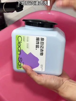 白衣服穿脏发黄别再扔了,快试试这个#爆炸盐 ,黄渍污渍果渍用这个都可以轻松解决,洗的干净还香香的#污渍轻松去除 #白衣服清洗妙招 #去污神器