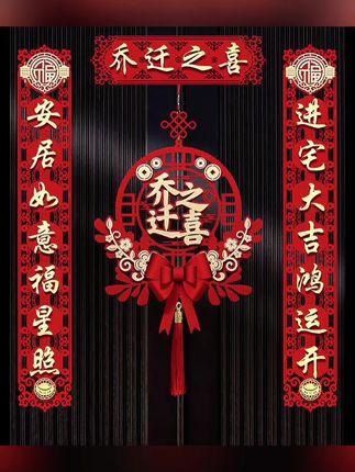 乔迁之喜磁吸立体对联新居装饰门贴入户大门布置新房搬家福字挂件#乔迁之喜大吉大利 #乔迁对联 #乔迁之喜磁吸对联 #乔迁新居大吉