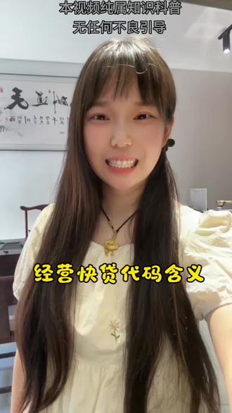 工行经营贷款,代码含义#真实生活分享计划#工行经营快贷 #经营快贷 #经营贷 #银行贷款