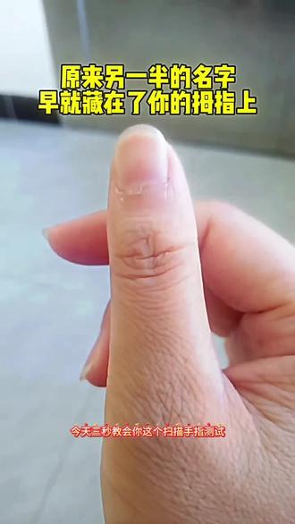 扫描手指测试另一半姓氏测试入口 扫描手指测试另一半姓氏 手指测试另一半教程 手指测试另一半姓氏特效模板 手指测另一半姓氏特效 扫描手指测试另一半姓氏特效手型 扫描手指测试姓氏特效 扫描手指测试另一半姓氏怎么测 大拇指另一半姓氏测试入口 大拇指姓氏测试入口#扫描手指测试入口 #扫描手指测试另一半姓氏 #手指测试另一半教程 #剪映 #大拇指姓氏测试入口 扫描手指测试另一半姓氏 扫描手指测试入口 扫描手指测试另一半姓氏入口 大拇指另一半姓氏测试入口 手指测试另一半姓氏特效模板 手指测试另一半教程 扫描手指测试另一半姓氏 扫描手指测试另一半姓氏怎么测 大拇指另一半姓氏测试入口扫描手指测试另一半姓氏测试入口