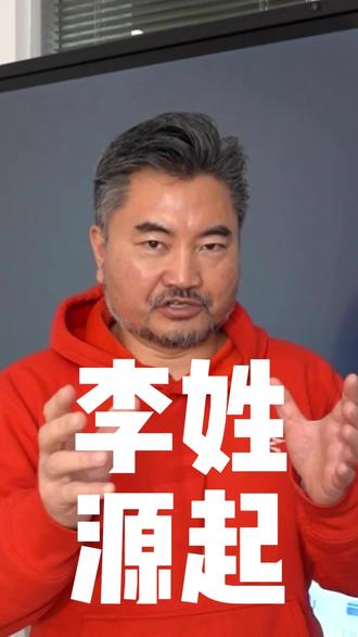 李子树成为李姓,经历了怎样的故事!#李姓 #李氏家族 #中国文化 #历史人物 #甲骨文