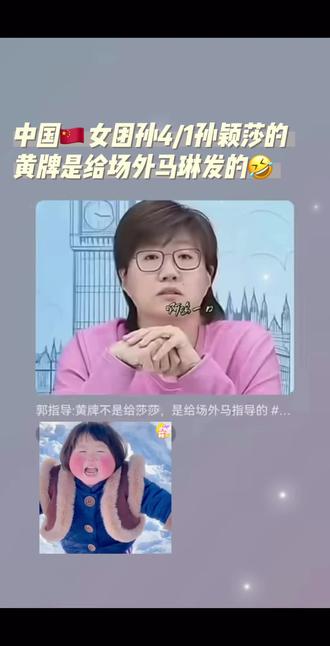 马琳指导的黄牌把球迷们都看懵了#乒乓热话 拖延时间😅