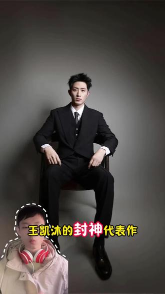 王凯沐的封神代表作,你都看过哪几部?#短剧推荐 #短剧 #好剧推荐 #好剧追不停