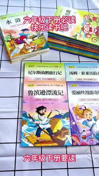 六年级下册快乐读书吧语文课本指定
全套4本
阅读课外书鲁滨逊漂流记