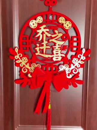 #乔迁之喜 #入宅大吉 #磁吸对联 #红色喜庆 @巨量千川
