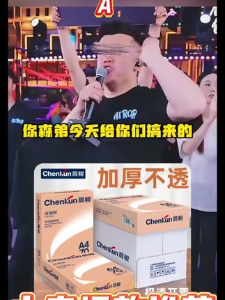晨鲲A4打印纸双面复印纸a4纸80g白纸草稿纸护眼 工厂批发#办公用纸#A4纸 #打印纸#木森大舞台 #木森大舞台有才你就来