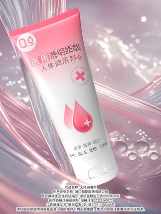 Q点官方正品 医用级润滑液#夫妻日常 #情侣日常 #爱情 #亲密关系 #热门
