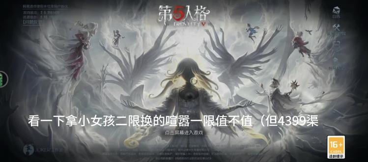 拿小女孩二限换喧嚣一限值吗?#第5人格#第5人格换号
