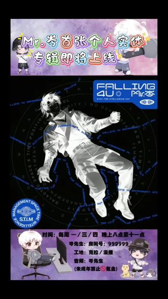 准备就绪,跟随特工Mr.岑在八个平行宇宙中,一次 一次地… Falling 4 U
特工Mr.岑个人首张实体专辑即将上线,敬请期待
详情请关注@Mr.岑 ✨VB:-岑先生 -✨ ✨QQ音乐:Mr.岑✨ ✨网易☁️:-岑先生-✨
#岑先生 #岑先生唱歌 #专辑 #音乐 #Wanna公会