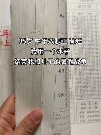 已经正式进入暑假了,不写作业,母慈子孝,一作业鸡飞狗跳,你准备的怎么样了?新一轮的较量还能接招吗?! 暑假让孩子养成良好的自律习惯!未来才能更优秀!#暑假计划表#暑假预习#暑假规划#学习计划表#一升二暑假安排