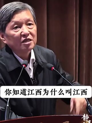 你知道江西为什么叫江西,不叫河西或者海西吗?#文化 #中国文化 #传统文化 #语文