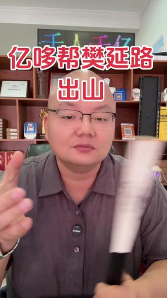 亿哆帮,创始人樊延路,大家,还记他吗,大家怎么看,评论区聊一聊#掌银#亿哆帮#支付 #收银机#星驿付收款码 @江苏尚信-星驿付VIP团 @掌银&拉新吧广电5G国金鹏 @浙江国通·陈美听 @12年支付老兵(第二届粉丝见面会筹备中) @炮丝圈@老炮 @小王谈支付 @江苏万卡-云盈1.85-老闫 @邱洋🇨🇳 @重庆金闪闪~收钱吧0.205