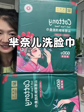 赶紧来抢#芈奈儿 加大加厚超大包#洗脸巾 大品牌的用着超级放心,200✖️200的大尺寸,超级耐用,关键价格超给力#芈奈儿 就是库存不多 超划算