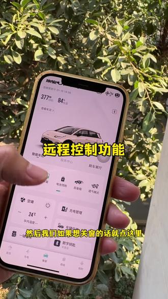 这个功能确实很实用,你们都用来开启空调吗,还有发现哪些特别的功能 不防分享一下
#埃安ut #远程控制功能 #日常