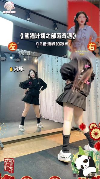 🐼《熊猫计划之部落奇遇记》新春推广曲舞蹈慢速分解来啦!“抱一抱,笑一笑,烦恼全甩掉!”看电影之前先把这支超好看的舞跳起来吧~🐾🐾#抖音年味舞蹈大赏#跳熊猫计划抱笑舞接福气 #沈佳润 #霓虹羊舞蹈教学 #运动型人格指南