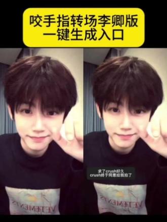 #剪映 咬手指转场李卿版一键生成入口 #咬手指转场 #李卿咬手指转场 #咬手指转场李卿版 #李卿求了crush好久 李卿转场视频剪辑 李卿视频转场 李卿转场怎么剪辑 李卿转场怎么拍 李卿转场 李卿转场教程 李卿视频素材 李卿热门转场教程 李卿转场sp剪辑 李卿转场视频 李卿原视频 李卿转场咬手指 求了crush好久才拍的 李卿求了crush好久 李卿手部特写 李卿跟粉丝合拍 李卿视频资源 李卿变装剪辑 李卿颜值时刻 李卿转场视频剪辑 李卿转场文案 李卿转场特效 李卿转场教程 李卿咬手指转场教程 李卿咬手指转场 李卿咬手指视频 李卿咬手指转场特效 李卿咬手指转场素材 李卿咬手指转场模版 李卿咬手指转场拍摄方法 李卿卡点视频素材