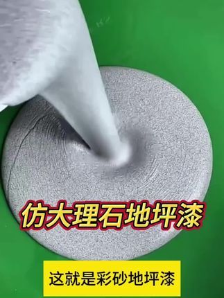 #环氧自流平 #地坪漆 #防滑耐磨 #地面翻新 #地面改造