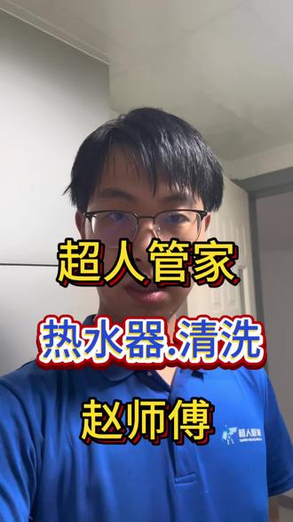#电热水器清洗水垢 #热水器清洗视频 #热水器知识推荐 #热水器专业清洗保养 #清洗热水器视频教程 热水器不洗,洗澡等于白洗,泄压阀作用大,不要小看它