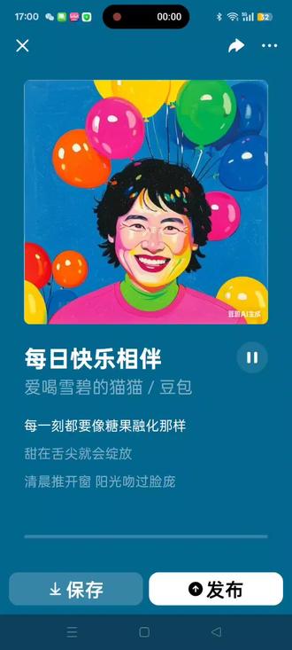 与众不同 的用豆包AI生成歌曲
唱歌:豆包 歌词:豆包Al