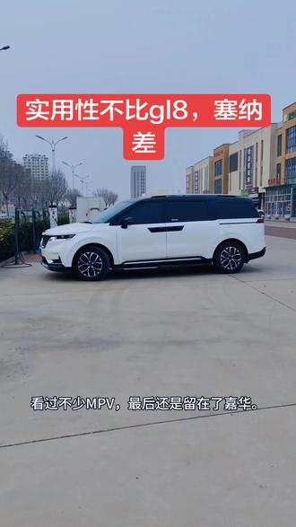 放弃GL8,我为什么执意提起亚嘉华
不跟风、不看保值率、不图商务面子
只因为:
好开不晕船、7座真能用、配置够厚道
底盘稳、坐姿高、家用太实用
车是给自己和家人开的
舒服、安心、好用,比什么都重要
起亚嘉华,一台被严重低估的家用好车#创作者中心 #创作灵感 #厉害了我的车🔥🔥 #起亚嘉华 #上热门