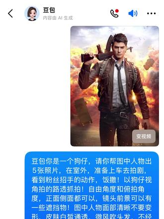 和平精英,狗仔视角拍的路透抓拍写真照片豆包P图指令教程,豆包P图指令写真教程!#豆包ai #豆包P图已经nextlevel了 #豆包P图 #豆包AI指令