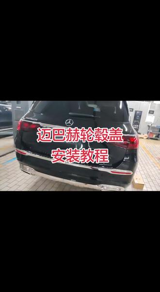 你说现在奔驰车为什么没有备胎了? 迈巴赫轮毂盖安装教程,你有没有遇到过轮毂盖自己跑掉的尴尬#迈巴赫轮毂盖 尊贵的奔驰客户怎么能自己动手更换备胎🔧这种工作还是交给专业的技师来搞🔧🔧🔧#迈巴赫 #奔驰备胎 #奔驰道路救援