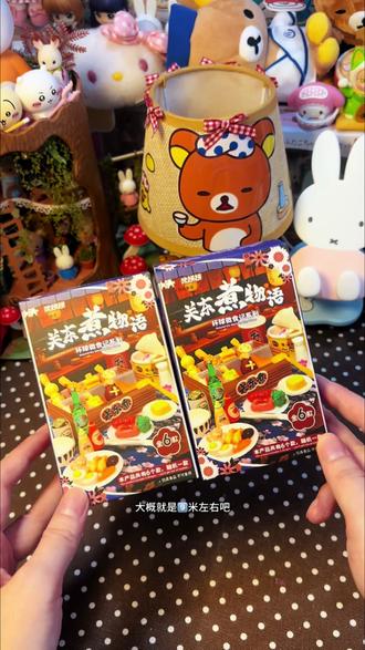 拆关东煮小食玩盲盒ಣ