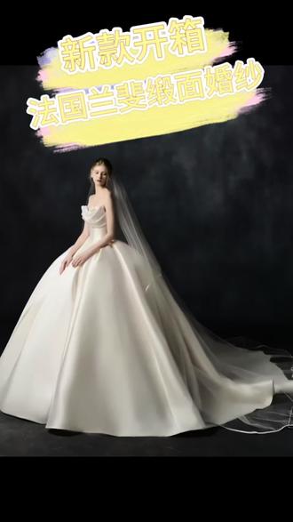 𝐘𝐈·𝐉𝐈𝐀一家婚纱#新款开箱#兰斐主纱
#缎面主纱
当缎面邂逅经典剪裁,
是婚纱也是心动的形状❤️
抹胸缎面主纱,藏着公主梦的浪漫✨#景德镇礼服馆#景德镇婚纱