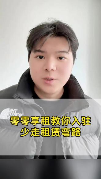 零零享租教你入驻 少走租赁弯路#手机租赁