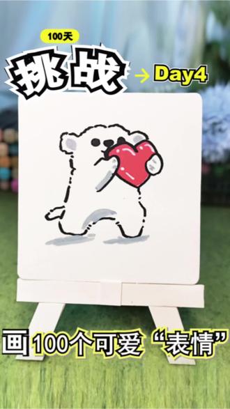 你发图我来画|挑战100天画表情Day4
🔥今天是挑战100天画100个表情的第4天啦!
🔥今天画粉丝“轻舞飞扬”宝贝投稿的线条小狗
🔥坚持投稿,下一个也许就是你哦!
🔥新粉老粉我都会加倍宠#画画过程 #画粉丝头像 #简笔画 #随便画