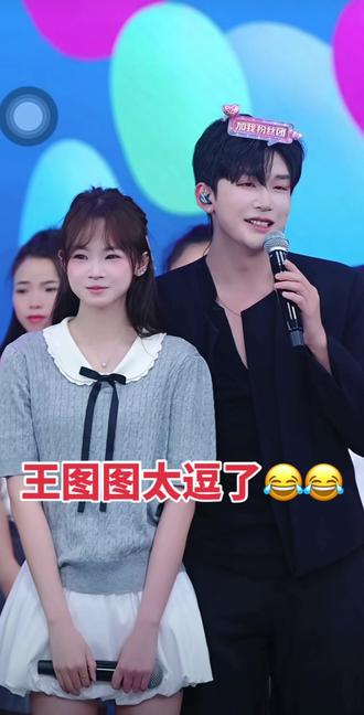 王图图太逗了😂😂#气氛搞起来 #太逗了 @🍏情歌小涛5.21中午12点四周年 @王图图🌟 (9677)