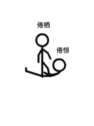倦栖99!😍 #倦栖 #反白日梦我 #反栖见