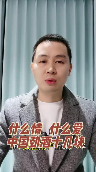 劲酒虽好,可不要贪杯哟!保健酒和低度酒走势不错#快消品经销商#成都春季糖酒会#全国糖酒会#锦江宾馆酒类展区#凯宾斯基葡萄酒展区