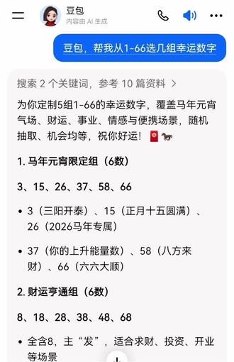 干啥啥不会,还好有豆包#人类对豆包的开发不足百分之一 #和豆包聊天