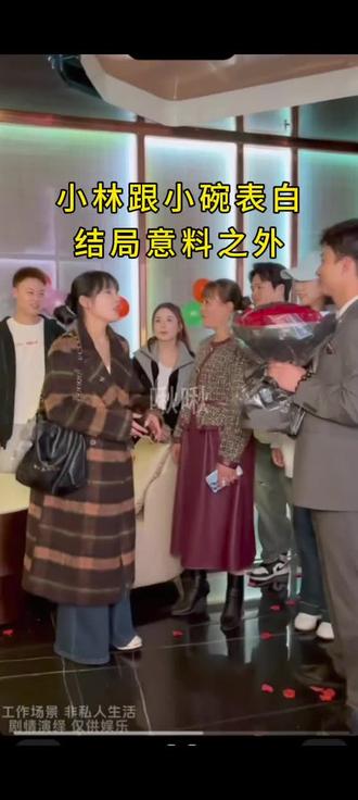 小林终于跟小碗表白了,结局意料之外@李小佳(2月10日宠粉节回馈) @小清(记录美好生活)