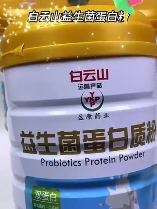 #蛋白粉 #益生菌蛋白粉 #蛋白质粉