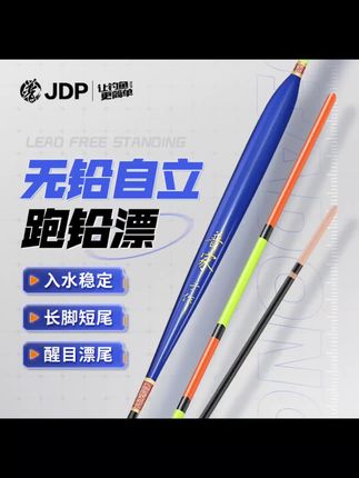 贾东普无铅自立跑铅漂 去掉铅皮无需调漂 不但可以钓斜线还能打浮盘老板#浮漂 #无铅自立浮漂 #黑坑盘老板 #黑坑钓鱼技巧 #跑铅钓法