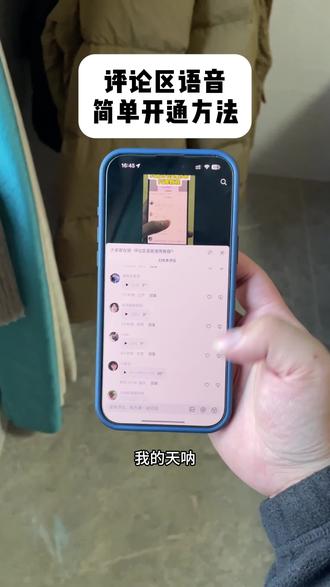 《小灰的梦》抖音评论区语音怎么开通 抖音评论区语音怎么打开 #抖音评论区语音功能 #评论区语音功能怎么开 #评论区语音功能教程
