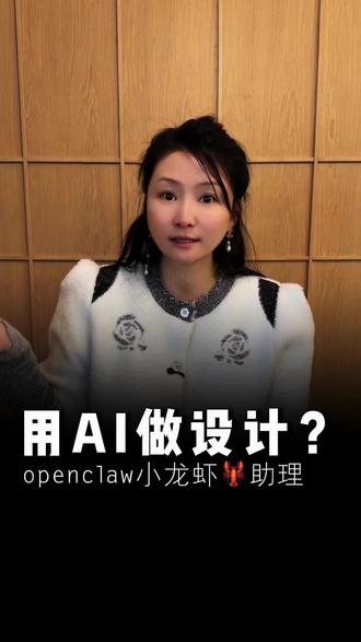 AI取代不了我,但我可以拥有一只小龙虾来做我的AI助理#AI#openclaw#龙虾#设计#原创