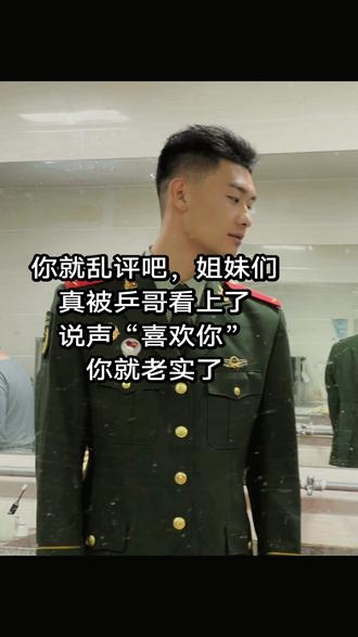 姐妹们就乱评吧#荷尔蒙 #橄榄绿的青春