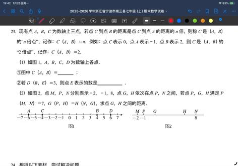 浙教版数学七上难题冲刺#学习打卡ing #期末复习 #数学学习方法和技巧 #数学老师 #数学思维