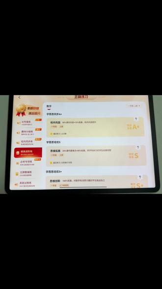 学而思培优难度到底有多难 #学而思T4 #学而思学习机 #学习机推荐 #学习机测评 #学而思