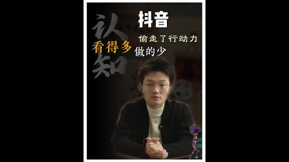 抖音让我们的认知提高了30年? #新媒体 #认知 #抖音精选 #张先生的新媒圈 #干货分享