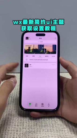 《小电精选》微信iMessage主题#微信主题#苹果微信主题怎么设置 #微信ui界面#ui设计 #微信ui界面