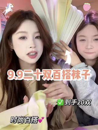 肖肖同款袜子,9.9到手20双好划算 #袜子 #袜子推荐 #平价好物