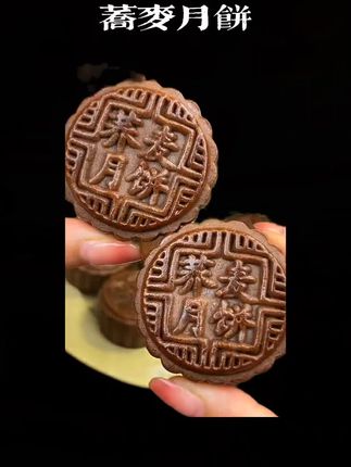荞麦五仁月饼无蔗糖粗粮月饼老式苏子黑芝麻五仁木糖醇零食糕点#荞麦月饼 #中式糕点 #月饼 #好吃到停不下来 #木糖醇月饼
